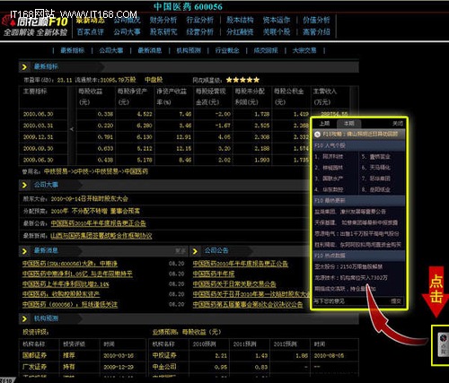 炒股小秘书 同花顺F10“点我”全新上线
