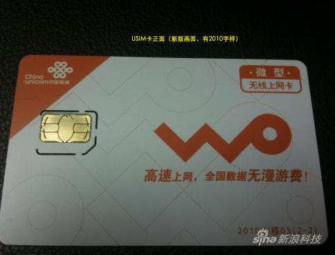 联通推微型3G上网卡礼包:含580元预存款