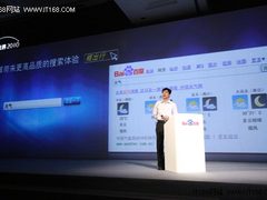 百度世界2010召开 推全新应用开放平台 