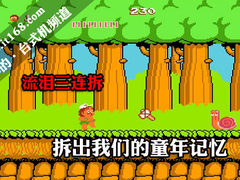 流泪三连拆 拆出我们那些童年游戏记忆