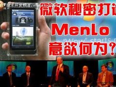 三大拷问 微软秘密打造Menlo意欲何为？