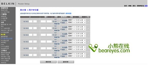 贝尔金F5D8236zh4具备强大安全防护功能