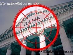 超级网银就安全?网上银行安全扫描