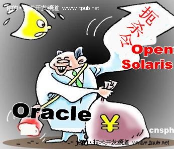 利润第一？Oracle不惜扼杀OpenSolaris
