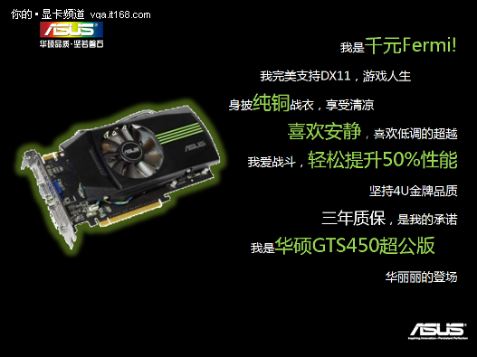 与NVIDIA同步 华硕超公版450飞豹上市