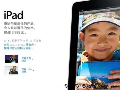 苹果WiFi版iPad周五登陆中国 