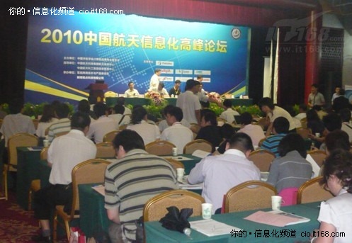 昕辰参加2010中国航天信息化高峰论坛
