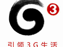 安防新阵地?3G手机视频监控遭遇滑铁卢
