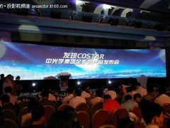 力推COSTAR 中光学发布全系列投影产品