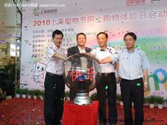 2010年上海网络购物体验活动热情启动
