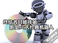 终结者只能排第二！影史50大经典机器人