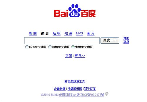 百度欲进台湾地区！或再与雅虎正面竞争