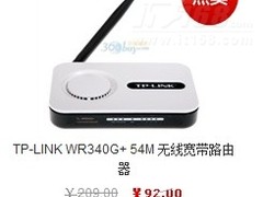 热卖+特价 网购无线路由哪款最超值？