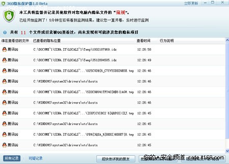 360与腾讯再起争执 推保护器监控QQ软件