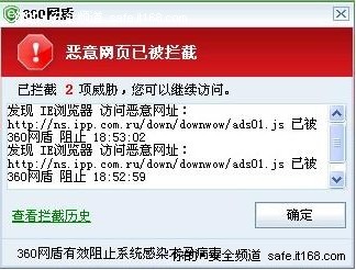 360网盾超强防护第二层：拦截恶意网页
