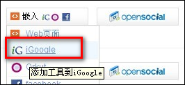 百会小工具 让iGoogle页面更具实用性