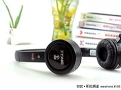 时尚大气 宾果B600无线耳机仅售118元