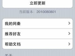 国内首发！网秦推iPhone版手机安全软件