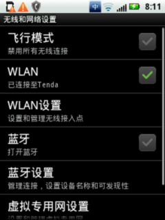 WLAN极速网络冲浪