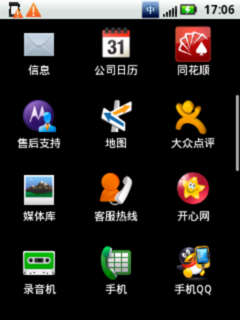 摩托罗拉XT300 Android2.1 