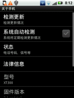 摩托罗拉XT300 Android2.1 