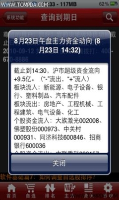 双核手机炒股软件 iPhone版操盘手评测