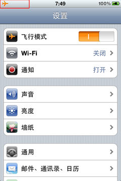 小白必备 苹果iPhone 4状态栏图标详解