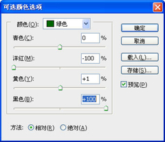 使用“可选色彩”进行调整