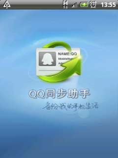 安全备份！QQ同步助手Android 2.0评测