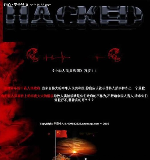 黑客将五星红旗插在菲律宾情报部门网站