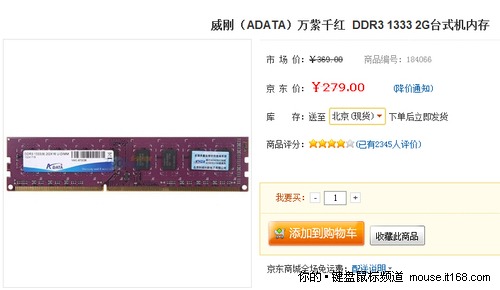 威刚（ADATA）万紫千红 DDR3 1333 2G