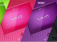 新添紫色面板 索尼VAIO E3系列炫目上市