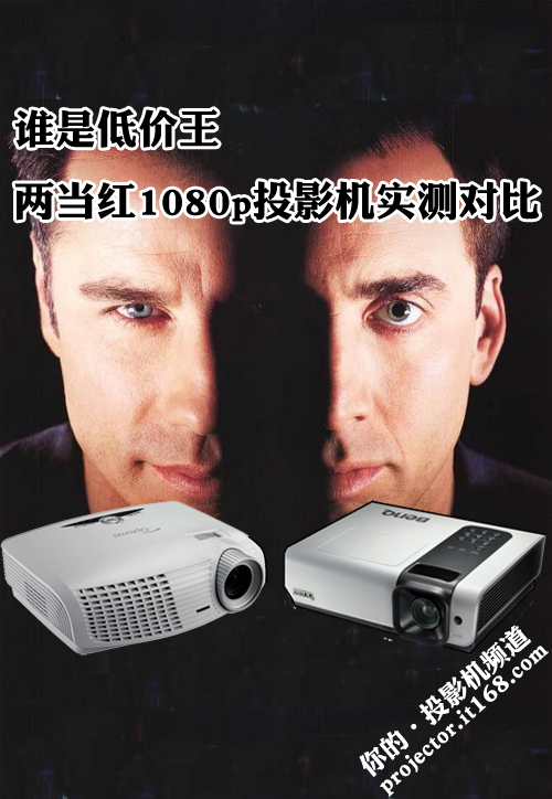 谁是低价王 两当红1080p投影机实测对比