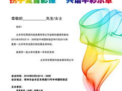 2010夏普北京华彩全国分销巡展会郑州站