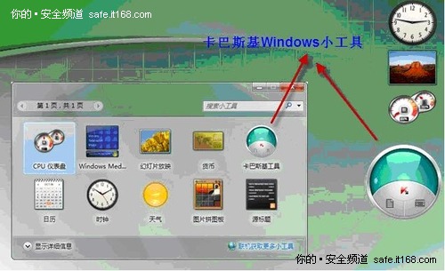 卡巴斯基Windows桌面小工具