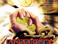 月账单12万！揭露3G上网资费陷阱黑幕