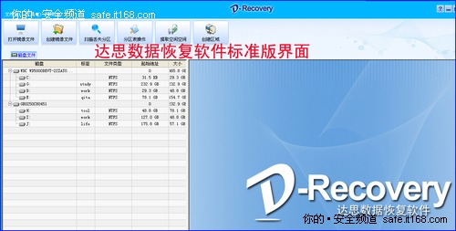 科技创造奇迹达思硬盘数据恢复技术基地