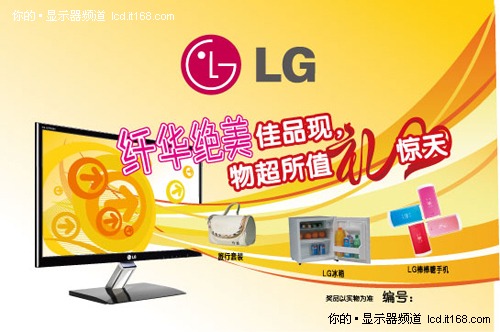 LG显示器促销倒计时中 手机冰箱等你刮