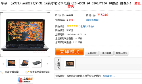 省近千元 买特网华硕A42送包售价5240元