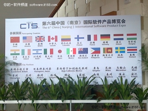 南京第六届国际软件产品博览会隆重举行