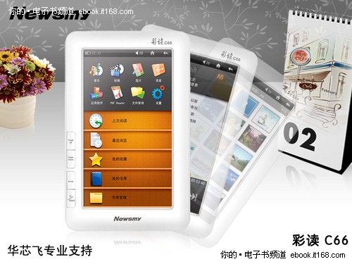 全面升级 纽曼彩读C66新固件即将发布