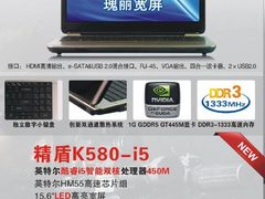 6999战神 神舟GT445M本精盾K580-i5上市