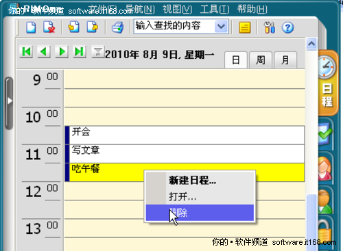 东日个人日程管理软件贴心安排您的日程