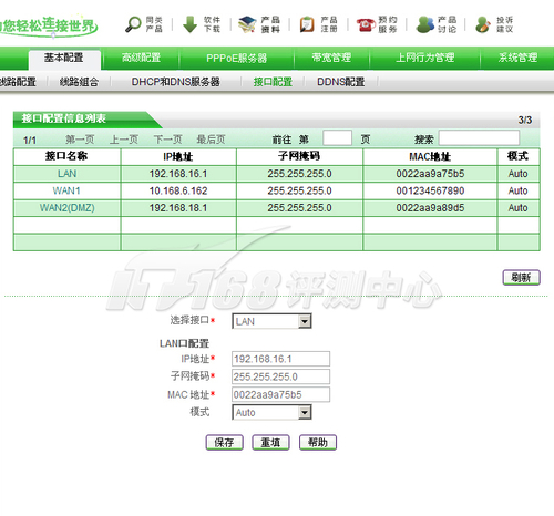 艾泰HiPER 520路由器软件介绍