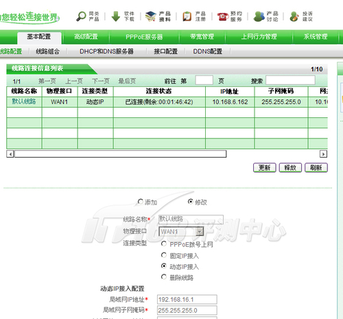 艾泰HiPER 520路由器软件介绍