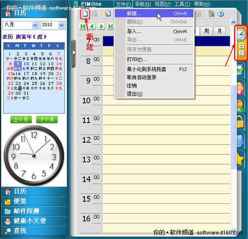 东日个人日程管理软件贴心安排您的日程-IT16