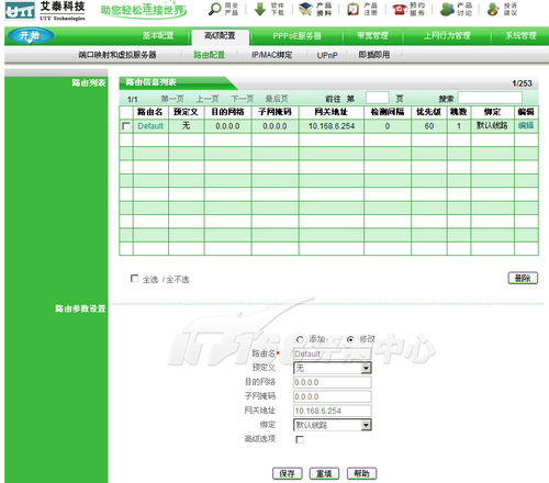 艾泰HiPER 520路由器高级配置