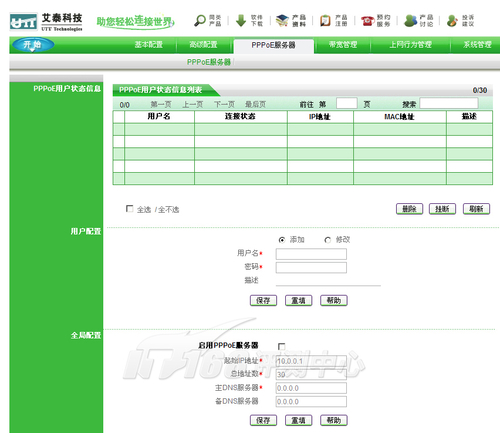 艾泰HiPER 520路由器高级配置