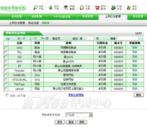 艾泰HiPER 520路由器上网行为管理