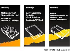 瑞芯微裸眼3D样机Supernova x1亮相IFA